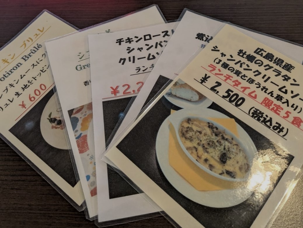 ふじゅう メニュー