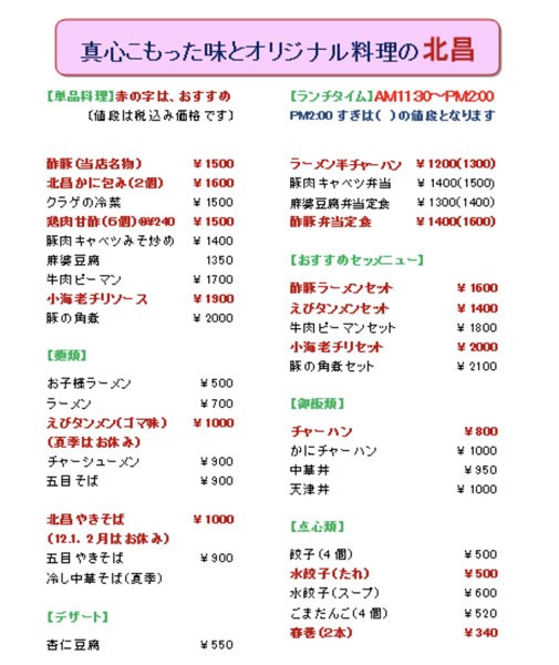 北昌メニュー