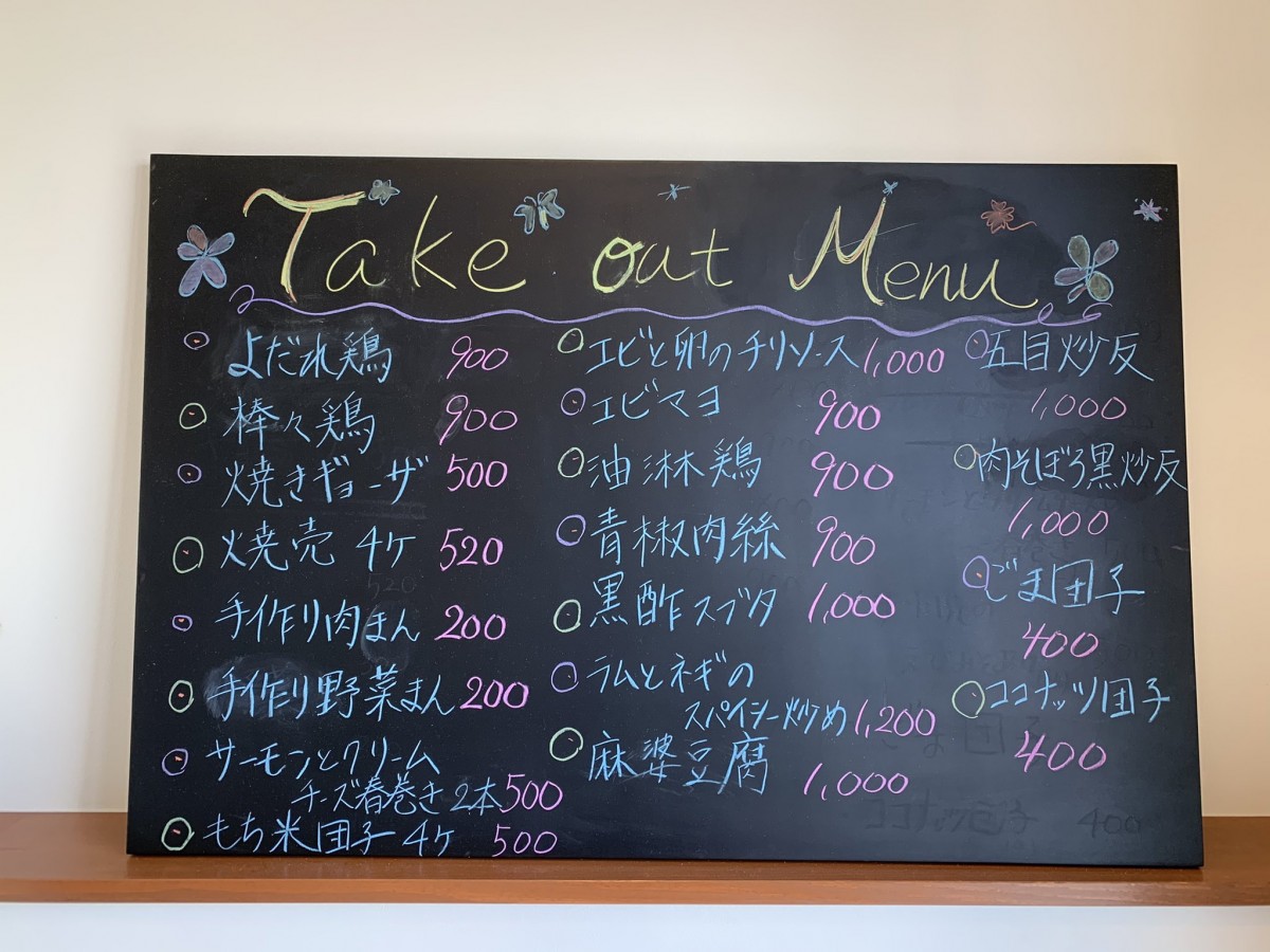 中華Rin テイクアウトメニュー