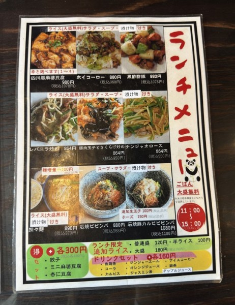 定番中華と石焼ビビンバ かえで ランチメニュー