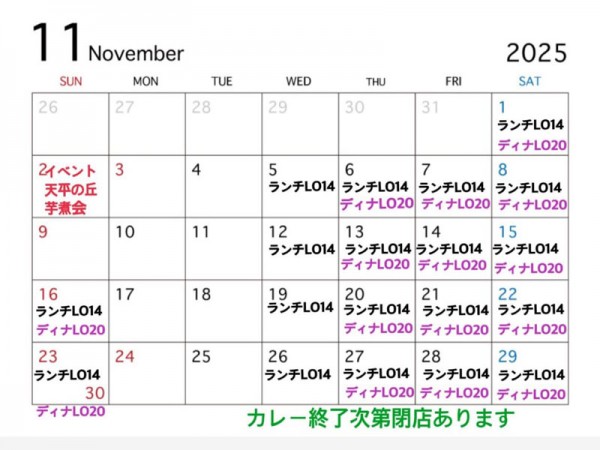 Fall of the leaf 営業日カレンダー