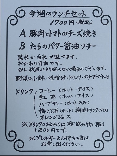今週(10月3日~10月5日)のランチセット