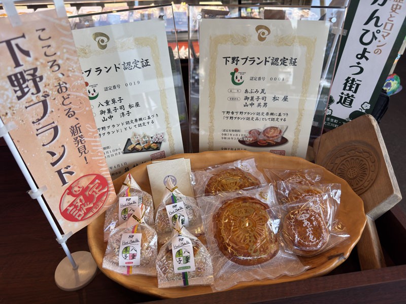 下野ブランド あぶみ瓦と八重草子